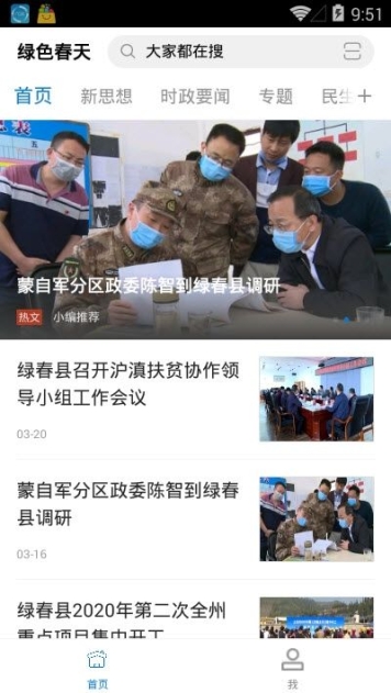 LC绿色春天app官方版 v1.0.0