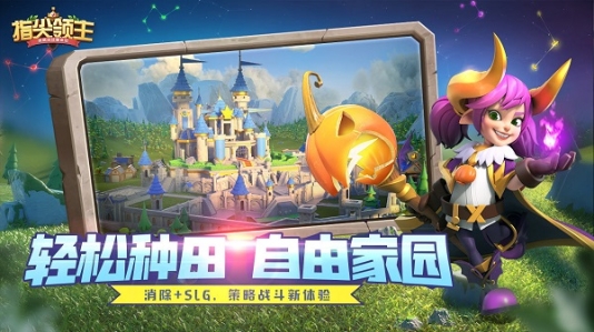 指尖领主手游