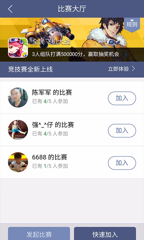 腾讯游戏人生最新版
