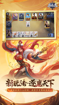 英雄杀单机版