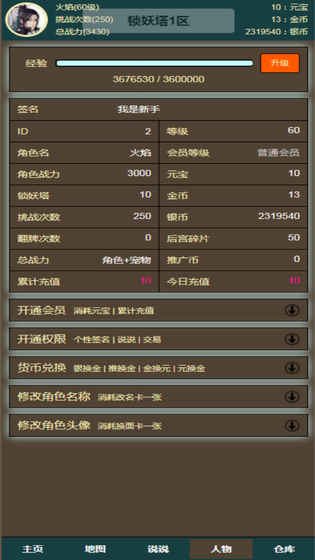 无尽锁妖塔