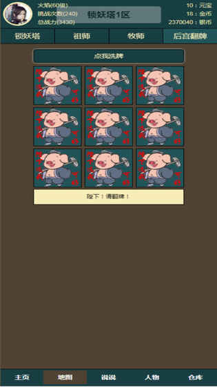 无尽锁妖塔
