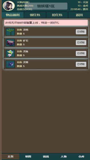 无尽锁妖塔
