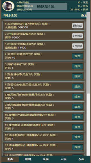 无尽锁妖塔