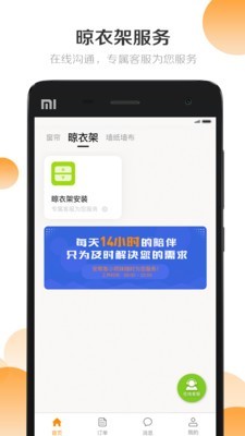 安帮客商户端