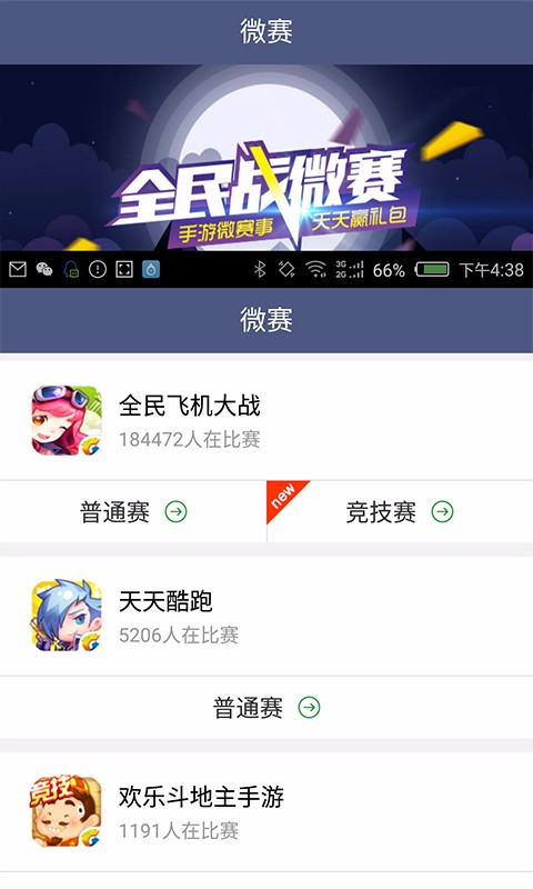 腾讯游戏人生最新版