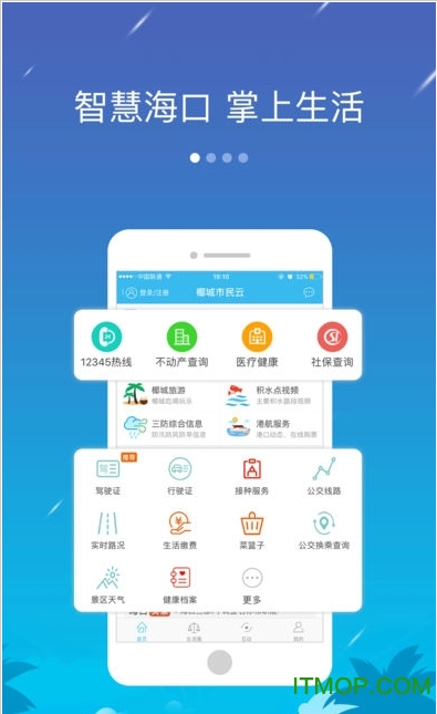 椰城市民云最新版