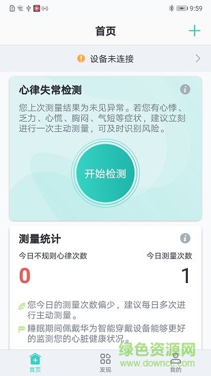 华为心脏健康研究所