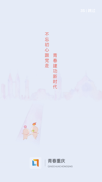 青春重庆手机