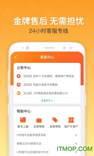 u租号平台