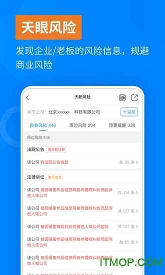 天眼查