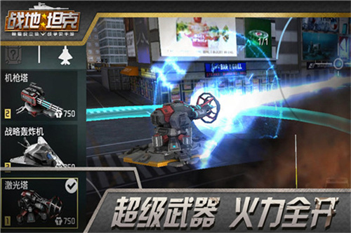 战地坦克钻石版