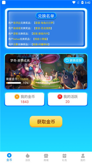 换肤大佬