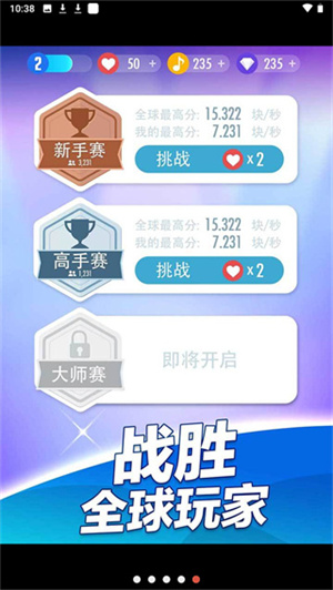 别踩白块儿2正版