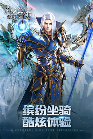 全民奇迹单机版