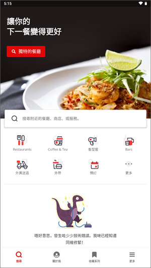 Yelp中文版