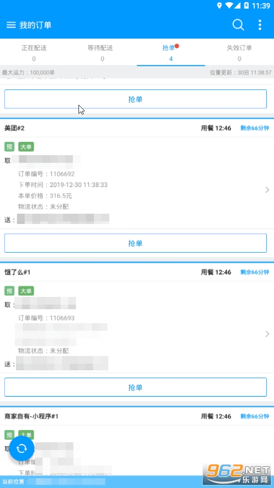 狼巢外卖配送