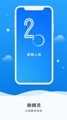 佳华微精灵