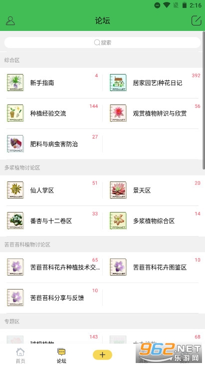 踏花行花卉论坛