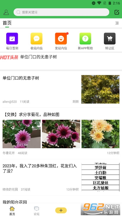 踏花行花卉论坛