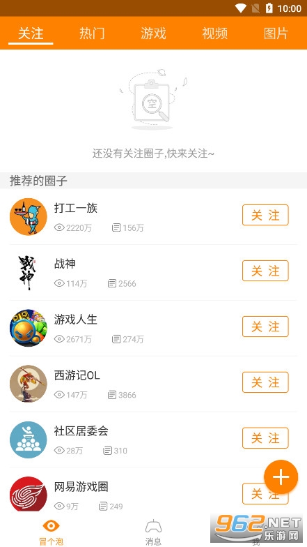 冒泡网游最新版