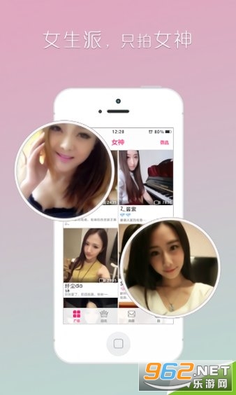 女生派软件