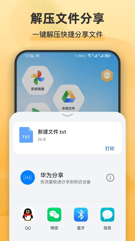 解压全能王(文件解压缩工具)