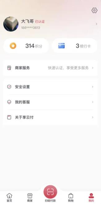享云付