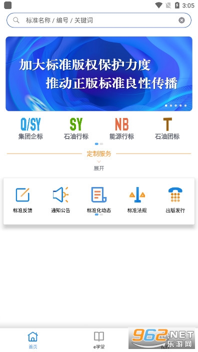石油标准