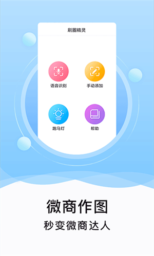 刷圈精灵无水印最新版