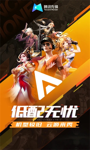 腾讯先游秒玩最新版