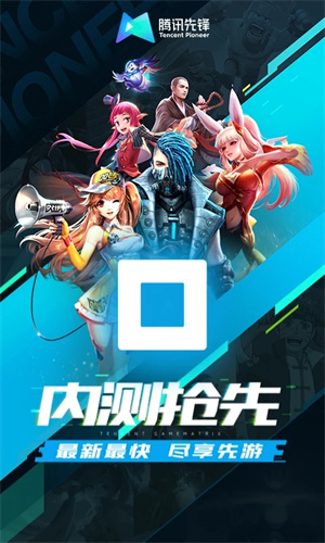 腾讯先游秒玩最新版