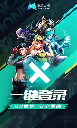 腾讯先游秒玩最新版
