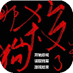 是文科生就杀了那个狗皇帝