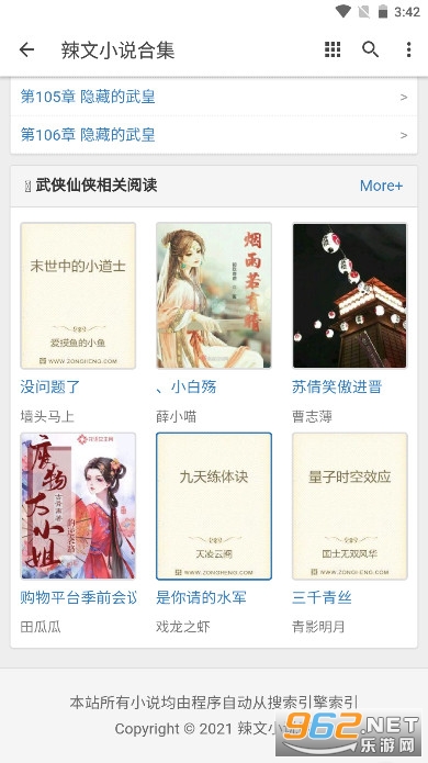 辣文小说合集一口气看完