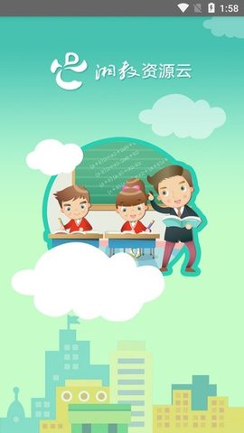 湘教云家长端