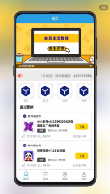 精品软件库最新版