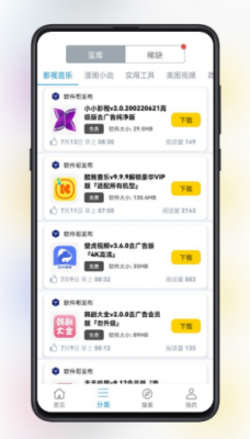 精品软件库最新版