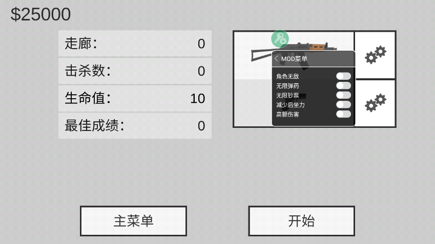 射杀僵尸防御MOD菜单中文版