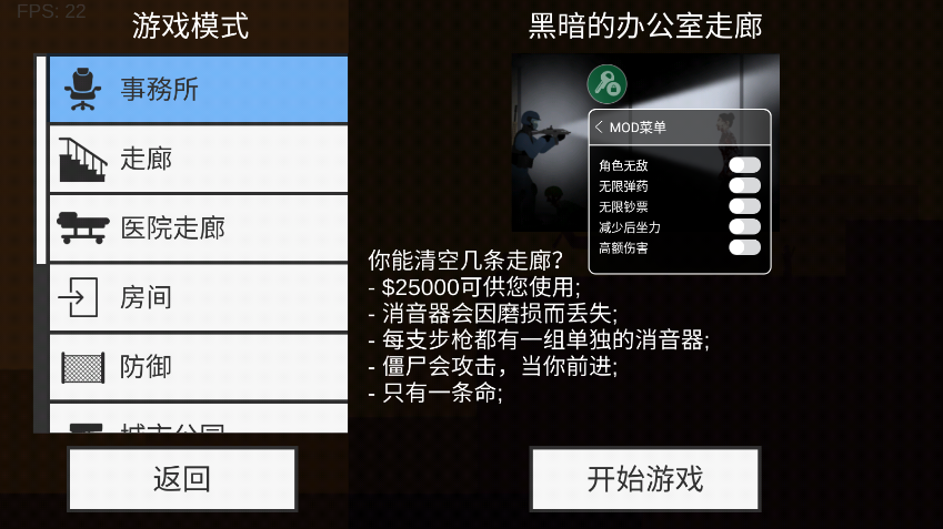 射杀僵尸防御MOD菜单中文版