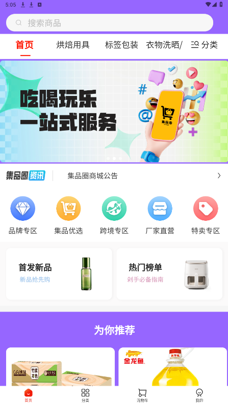 集品圈