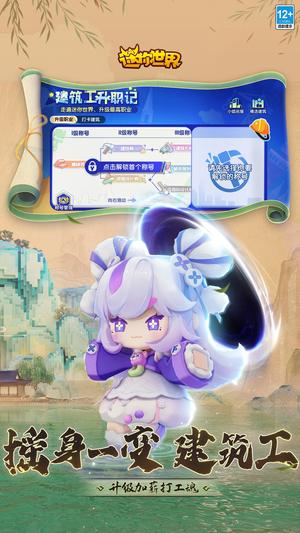 迷你世界安卓手机版