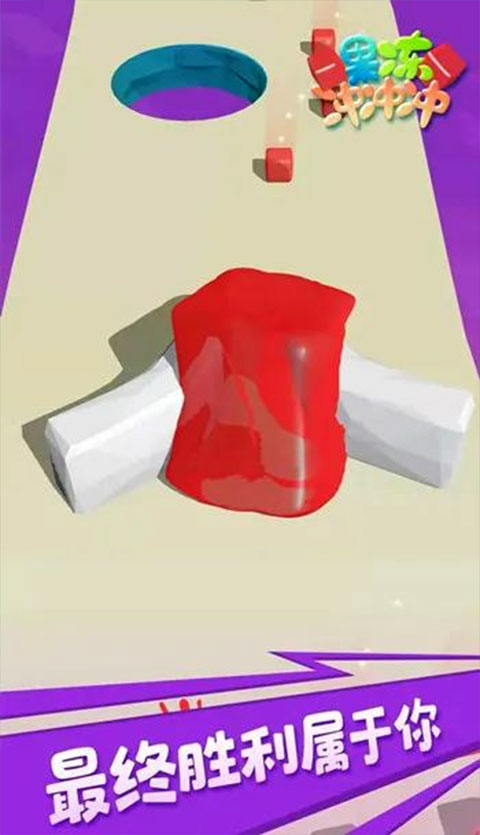 果冻冲冲冲