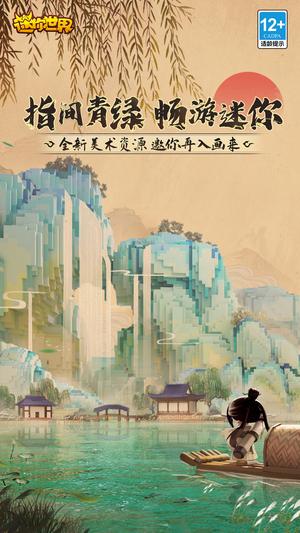 迷你世界安卓手机版