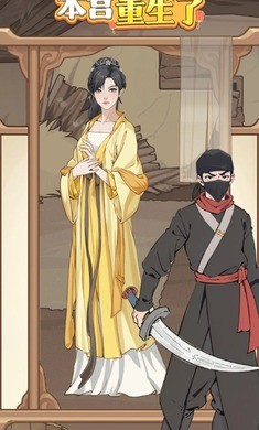 本宫重生了免广告版
