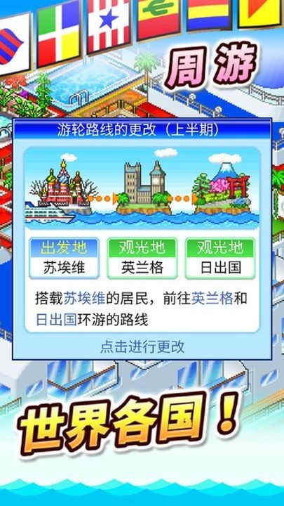 豪华游轮大纪行汉化版