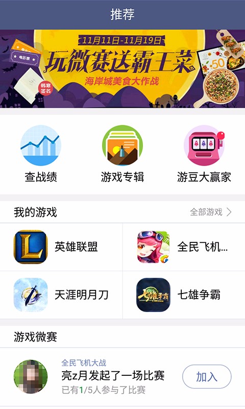 腾讯游戏人生最新版
