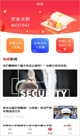 人民赏金