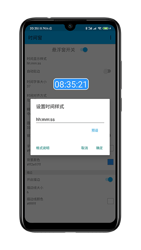 时间窗最新版