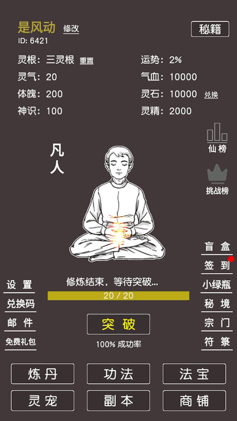 凡人修真2